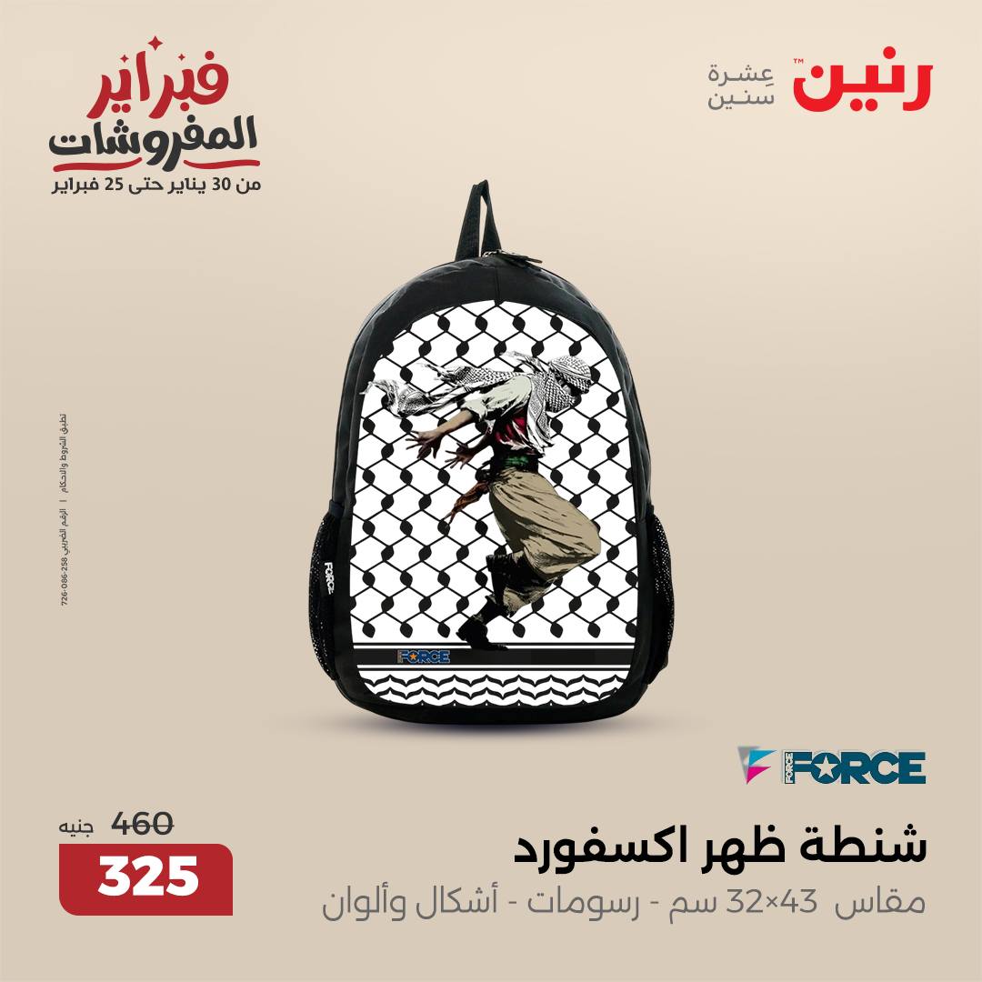 raneen offers from 30jan to 1feb 2025 عروض رنين من 30 يناير حتى 1 فبراير 2025 صفحة رقم 47